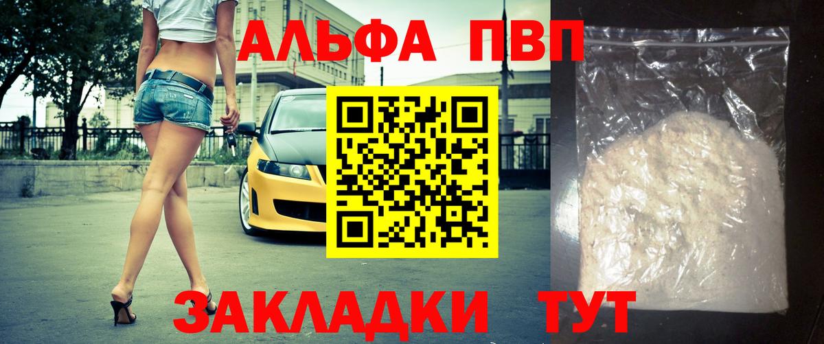 Alpha PVP Соль  Альфа ПВП кристаллы  Вход с VPN  Дальнегорск  Альфа ПВП СК КРИС 