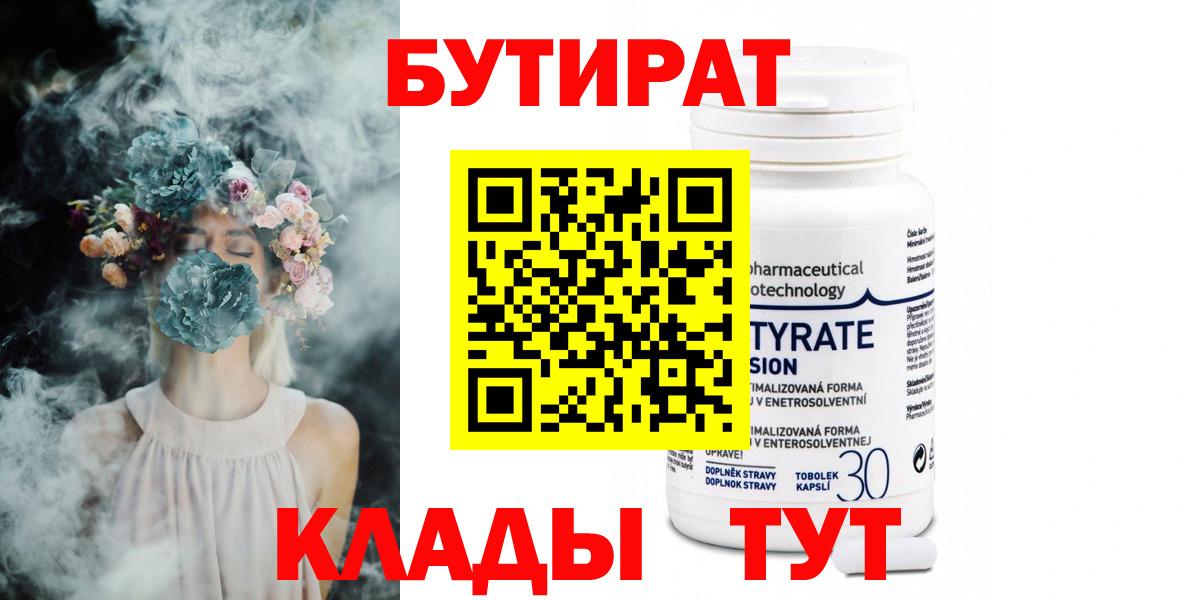 БУТИРАТ GHB Дальнегорск