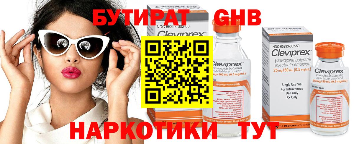 БУТИРАТ бутандиол  Вход с VPN  Дальнегорск 