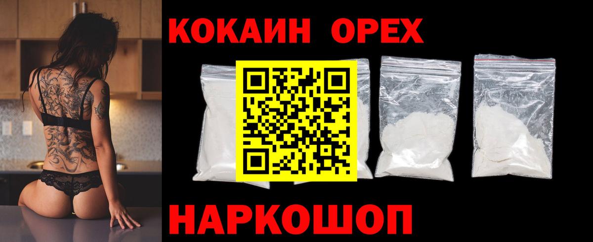 COCAIN  Вход с VPN  Дальнегорск  Cocaine FishScale  COCAIN Колумбийский 