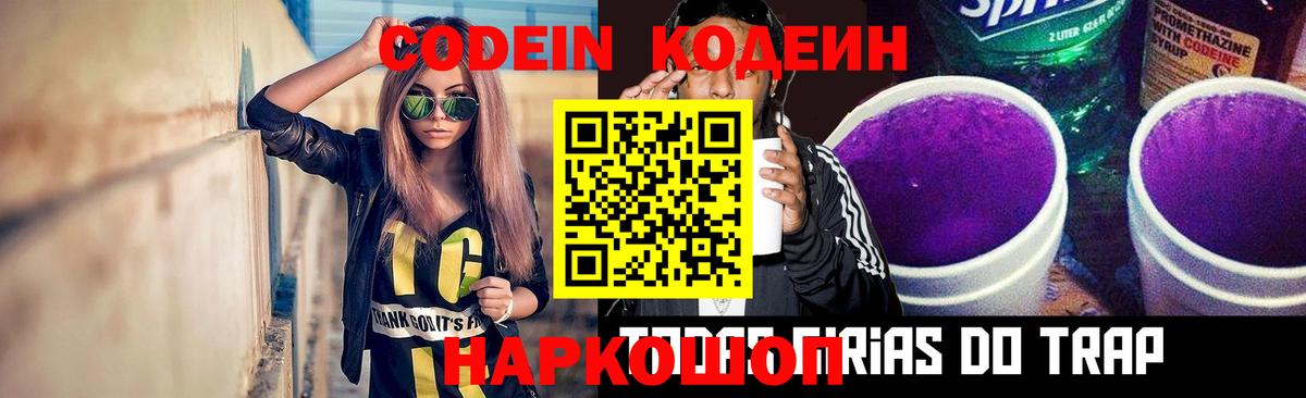 Кодеиновый сироп Lean напиток Lean (лин)  Кодеиновый сироп Lean Purple Drank  Дальнегорск  Вход с VPN 