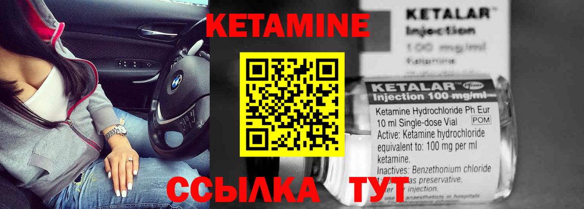 Кетамин VHQ Дальнегорск