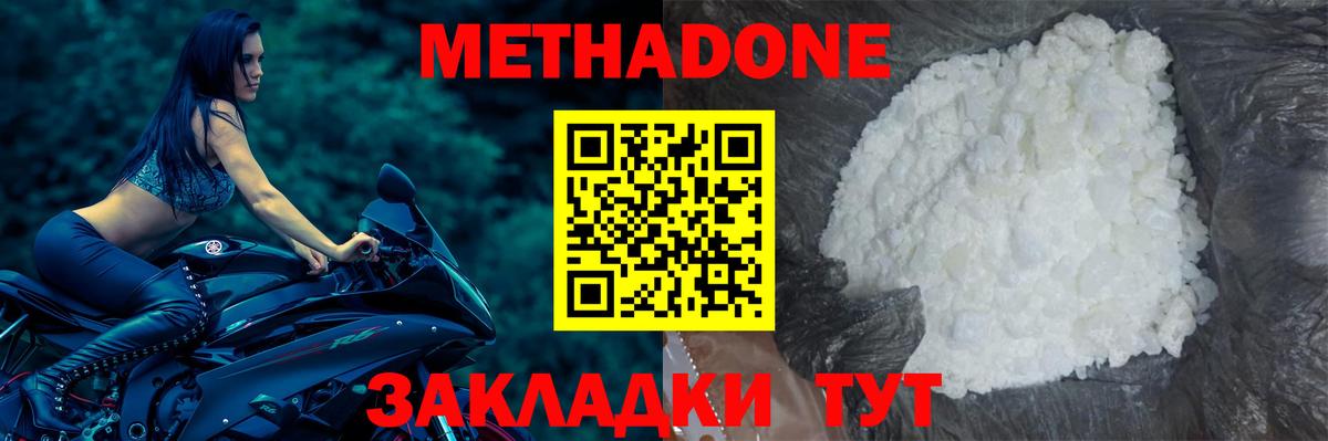 Метадон methadone  Вход с VPN  Дальнегорск  omg tor  МЕТАДОН methadone 