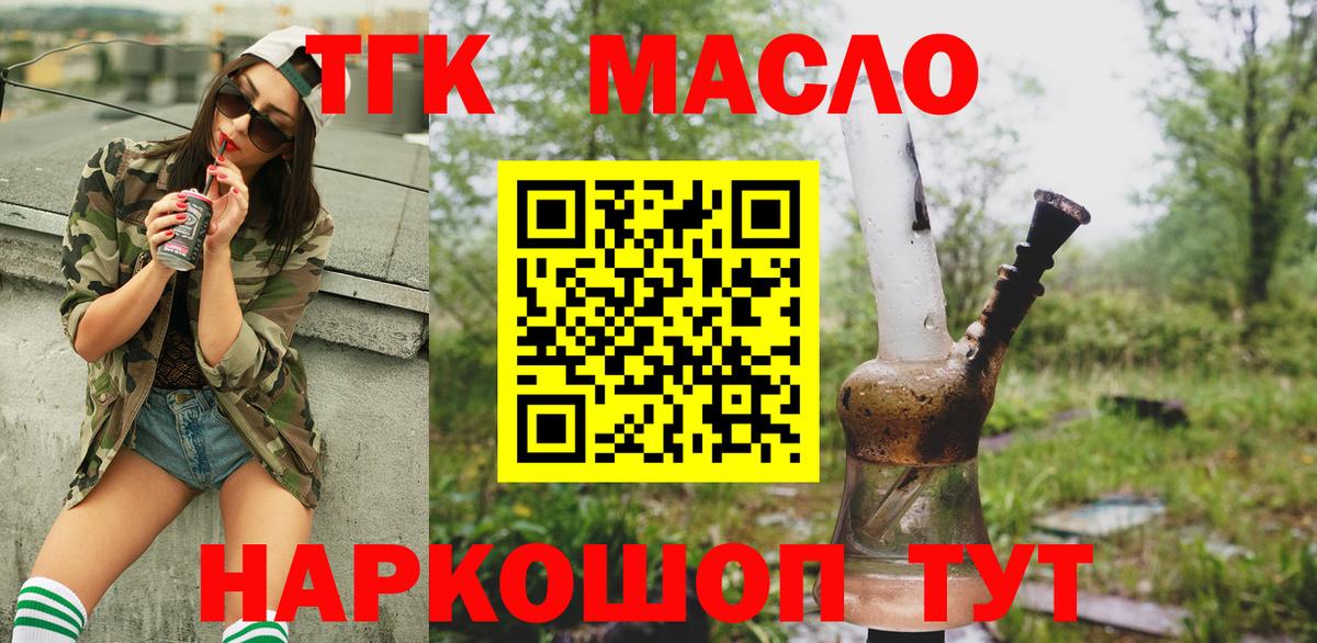 ТГК жижа Дальнегорск